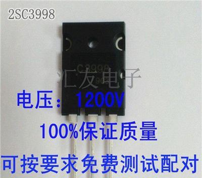 行管C3998 开关电源三极管1500V,2SC3998参数