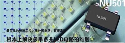 LED灯箱照明方案NU501-1CXX