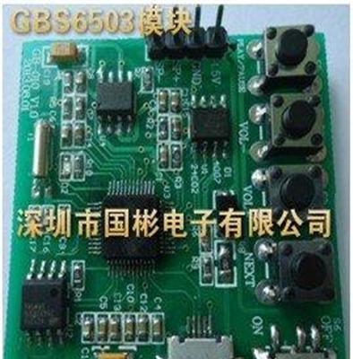 GBS6503小容量MP3模块、SPI FLASH MP3方案