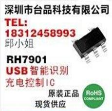 双USB智能识别芯片RH7902