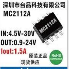 30V 1.5A车充IC MC2112A单芯片同步降压稳压器