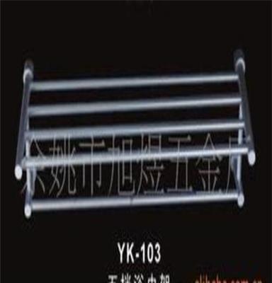 五档浴巾架YK-103系列