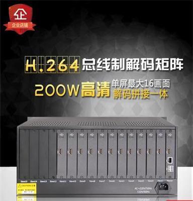 12屏H264网络高清200W像素解码拼接一体矩阵单屏16分割