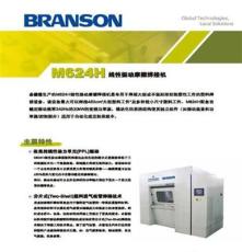 高价回收必能信Branson M624H振动摩擦焊接机