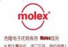 莫仕广州代理 特价供应Molex连接器库存现货