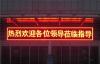 广州南沙LED电子屏制作.南沙LED电子屏厂家-广州市最新供应