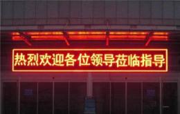 廣州南沙LED電子屏制作.南沙LED電子屏廠家-廣州市最新供應(yīng)