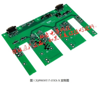 驱动板2QP0830T17-J30R-I-FF1000R17IE4