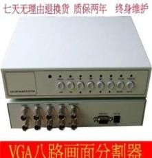 VGA彩色八画面分割器 八路视频分割器 视频切换器 VGA画面分割器