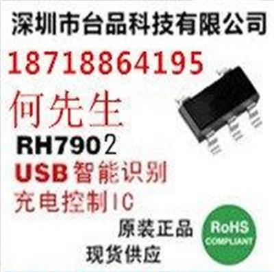 RH7902雙通道識(shí)別快速充電IC