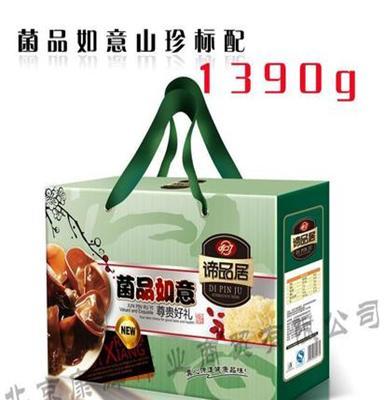 谛品居干菌礼盒 菌品如意山珍标配礼盒 1390g