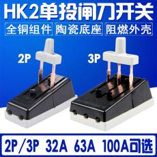 63A安老型三相閘刀開關HK2-3X63負荷開關