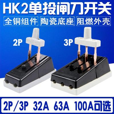 63A安老型三相閘刀開關(guān)HK2-3X63負(fù)荷開關(guān)