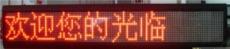番禺LED单色显示屏.门店单色广告屏制作.维修-广州市新信息
