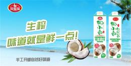 生榨椰子汁1L8L瓶装OEM广东中山生产厂家