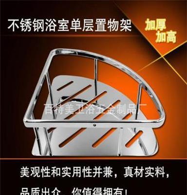 厂家直销 百特美浴室不锈钢置物架 不锈钢单层角架