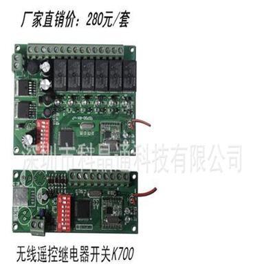 遥控继电器开关/无线继电器/无线开关/继电器