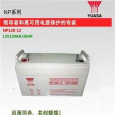 汤浅NP120-12供应商报价汤浅蓄电池报价汤浅蓄电池