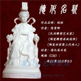 供应妈祖精品陶瓷雕塑 德化高白瓷雕塑 传统雕塑
