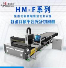 汉马激光 双平台激光切割机 碳钢激光切割机价格