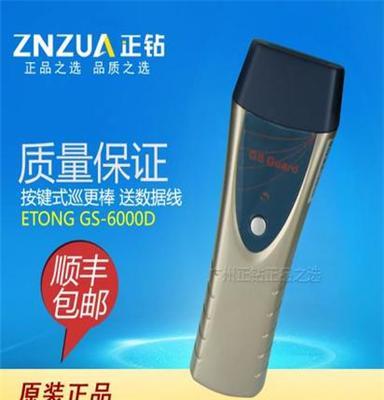 正鉆 巡更棒 GS-6000E/D 巡更機系統 巡檢器 保安巡邏打點器