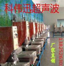 塑胶熔接超音波模具，塑胶焊热门超音波加工，惠州超声波焊接机