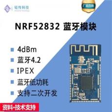 NRF52832蓝牙模块BLE4.2模块超低功耗2.4G无线模块