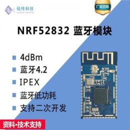 NRF52832蓝牙模块BLE4.2模块超低功耗2.4G无线模块