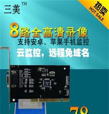 视频采集卡 8路采集卡 高清8路视频采集卡 监控卡 手机监控