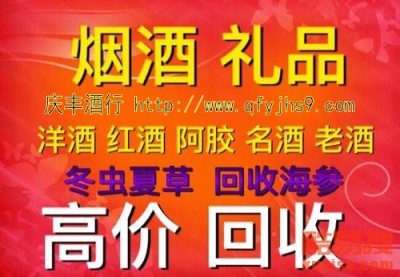 枣庄回收东阿阿胶--枣庄市烟酒回收2019价表