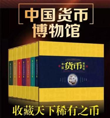 中国货币博物馆七大稀有收藏种类469枚