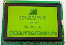 拓普微240*128点阵,尺寸兼容众多厂家的液晶显示模块LM240128T