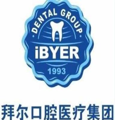 郑州拜尔澳华ibyer即刻长久的种植牙齿