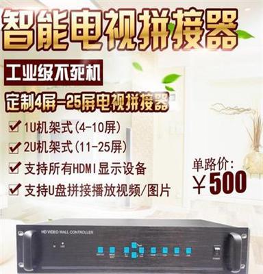 定制款电视拼接器4屏-25屏定制一键拼接U盘播放单路价500