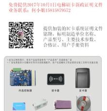 广州电梯ic刷卡系统CB-16TK