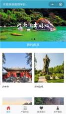 热烈庆祝王楠的河南旅游度假平台全网上线