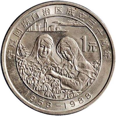 收购中国人民银行成立四十周年壹元硬币