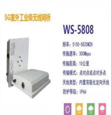 锡盛微视WS-5808室外5.8G无线网桥山区无线监控传输设备