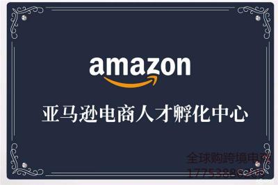 跨境电商亚马逊能否让卖家自由发展