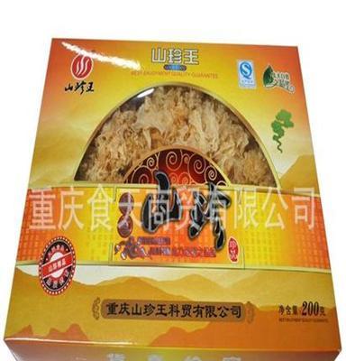 供应 山珍王珍品食用菌类 此乃送礼之佳品 重庆食天商贸山珍200g