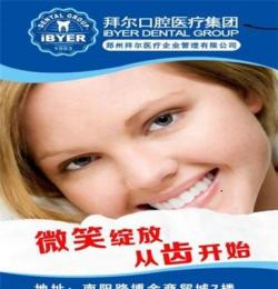 郑州拜尔口腔ib123焦作口腔医院牙齿矫正的时间讲述