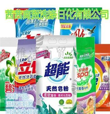 专业日化用品生产厂家招代理 各种品牌洗衣液/洗衣粉