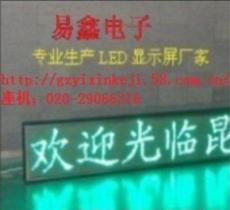广州番禺广告走字幕LED电子屏.LED显示屏 -广州市最新供应