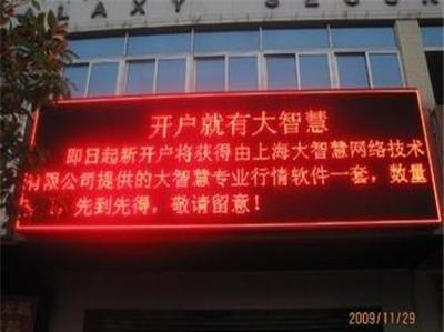 供应越秀led门头电子屏价格-广州市最新供应