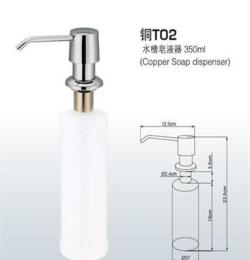 T02铜材水槽皂液器 家居酒店卫生间皂液给液器 前卫厨房用品