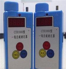 CTH1000型一氧化碳检测报警仪-声名在外