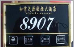 合/合酒店电子门牌号厂家直销-惠州市最新供应