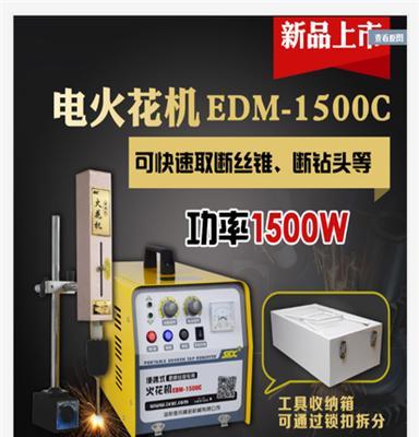 信成便携式取断丝锥机EDM-1500C，专业取断丝锥