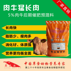 西門塔爾牛育肥專用飼料牛后期催肥飼料