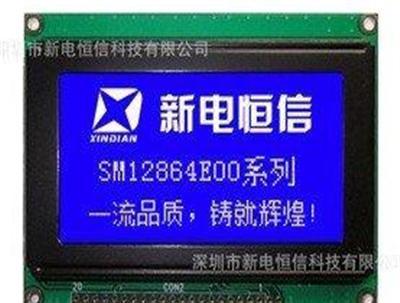 供应新电SME液晶模块 液晶屏-深圳市最新供应